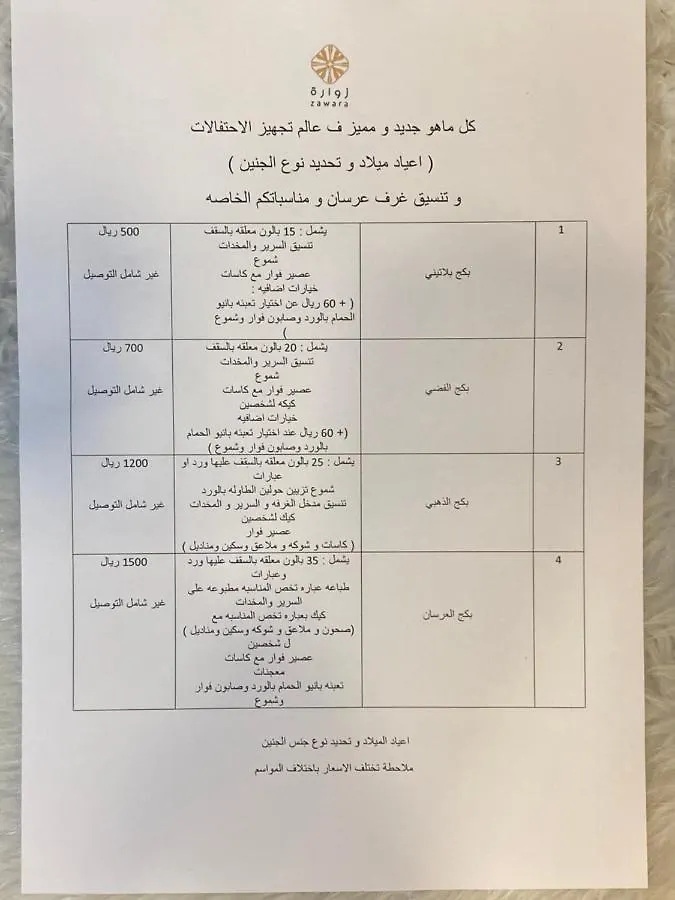 زوارة شقة
